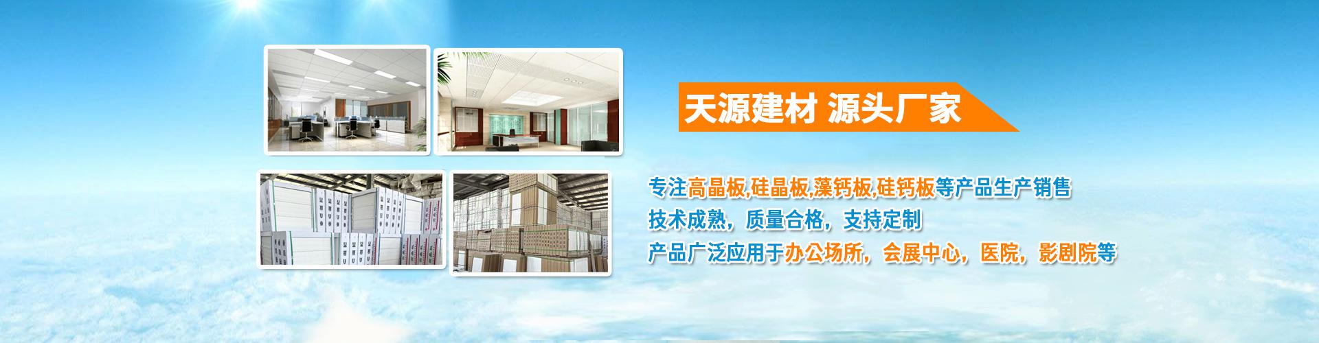 高晶板廠(chǎng)家